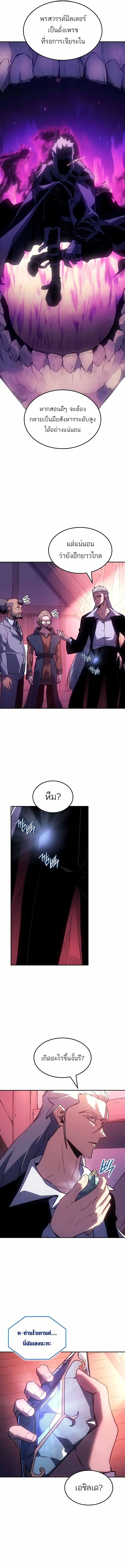Ice Lord ตอนที่ 44 15