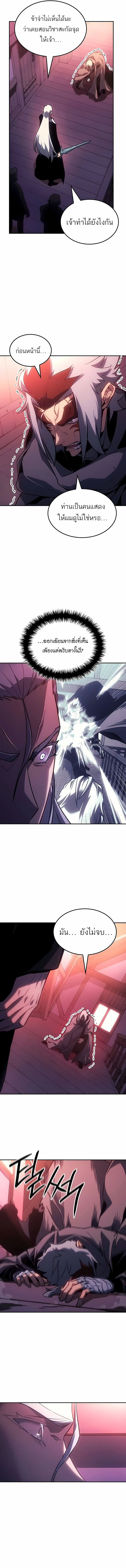 Ice Lord ตอนที่ 44 13