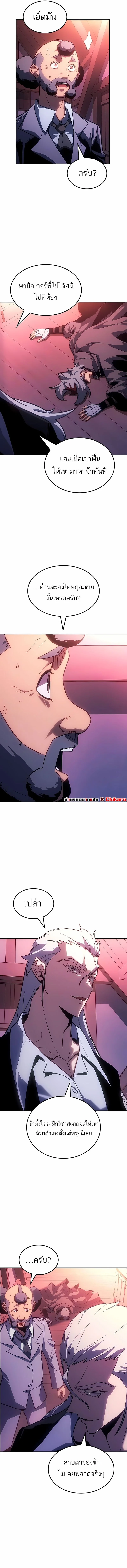 Ice Lord ตอนที่ 44 14