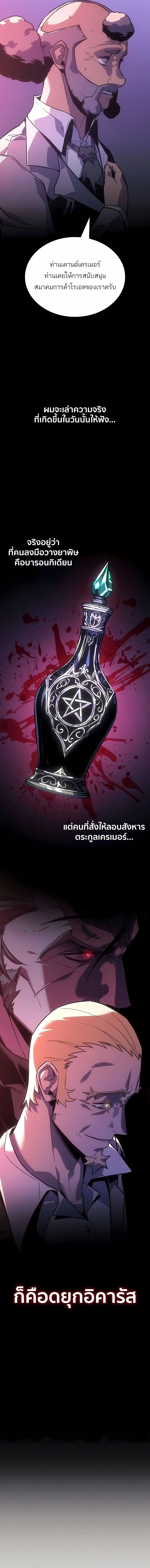 Ice Lord ตอนที่ 44 5