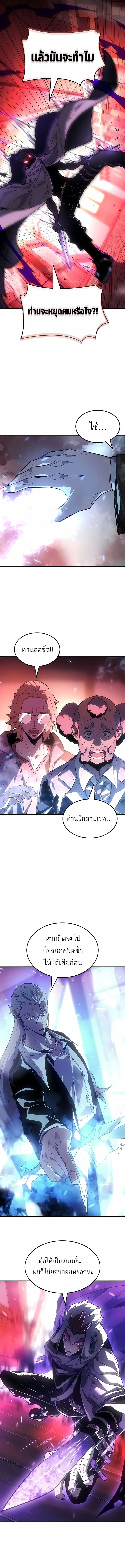 Ice Lord ตอนที่ 44 9