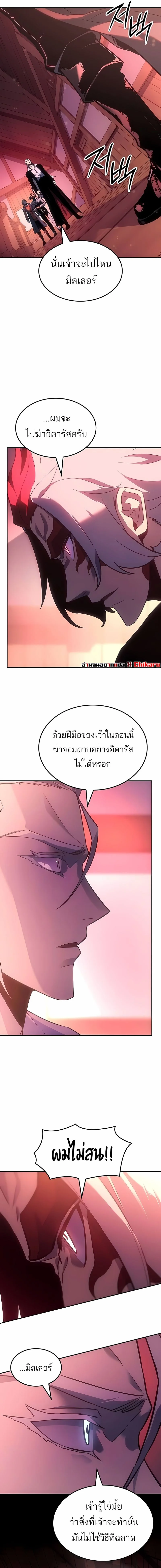 Ice Lord ตอนที่ 44 8