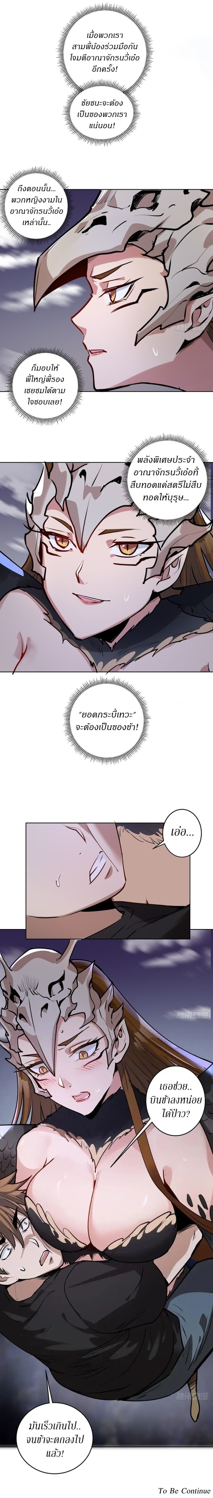 King Star Emperor ตอนที่ 76 3