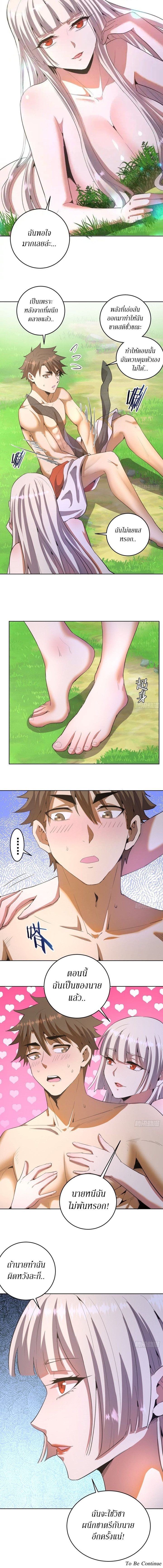 King Star Emperor ตอนที่ 80 3