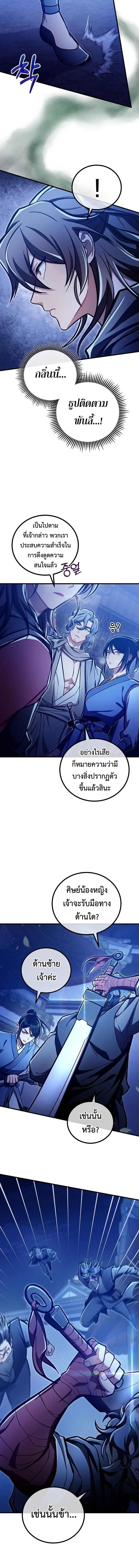 The Twin Swords Of The Sima Clan ตอนที่ 35 3