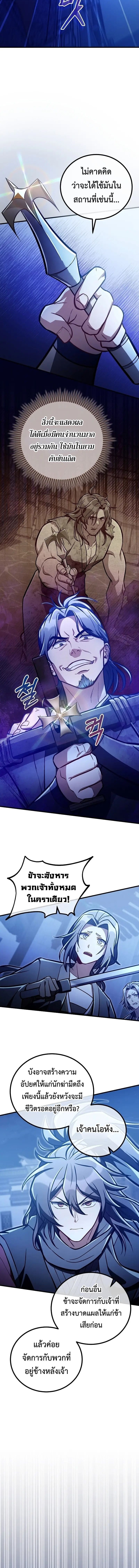 The Twin Swords Of The Sima Clan ตอนที่ 35 12