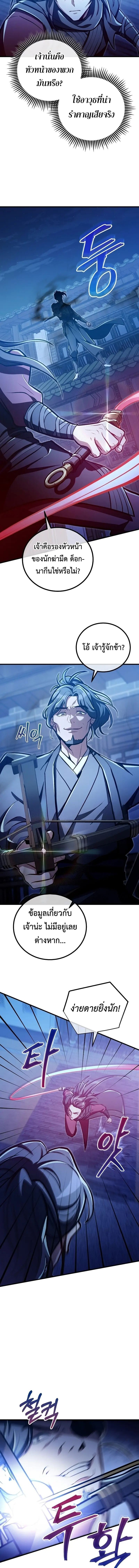 The Twin Swords Of The Sima Clan ตอนที่ 35 8