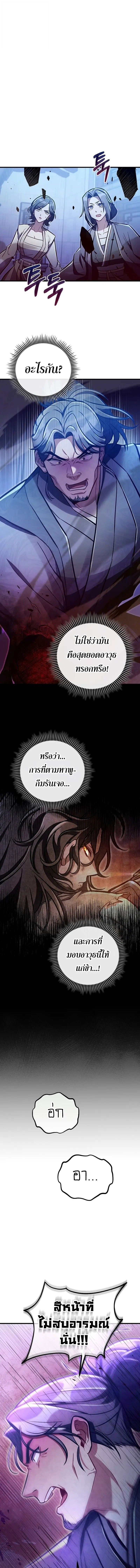 The Twin Swords Of The Sima Clan ตอนที่ 35 14