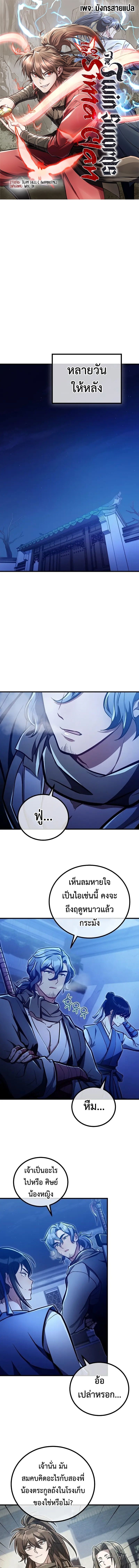 The Twin Swords Of The Sima Clan ตอนที่ 35 1