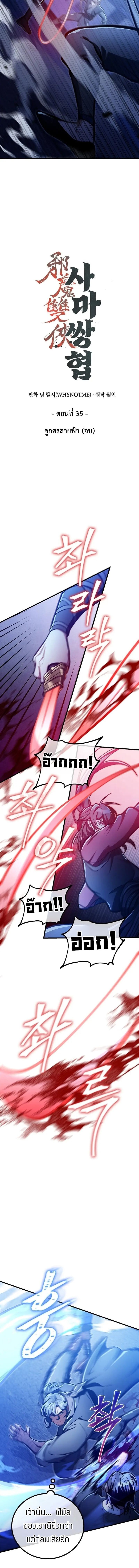 The Twin Swords Of The Sima Clan ตอนที่ 35 5