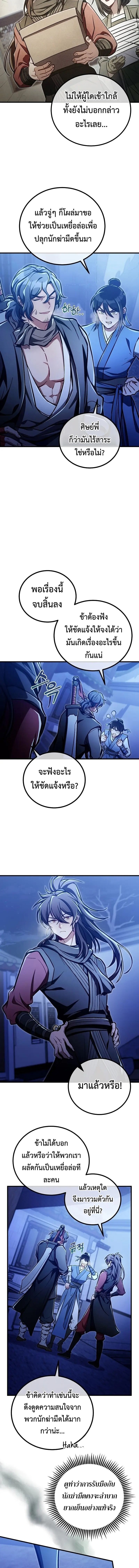 The Twin Swords Of The Sima Clan ตอนที่ 35 2