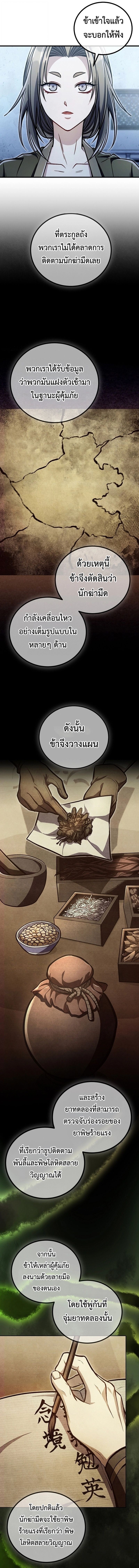 The Twin Swords Of The Sima Clan ตอนที่ 36 3