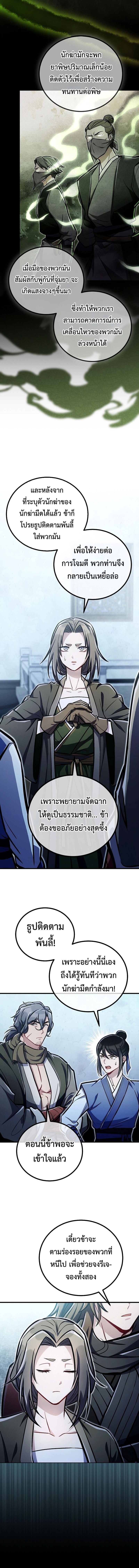 The Twin Swords Of The Sima Clan ตอนที่ 36 4