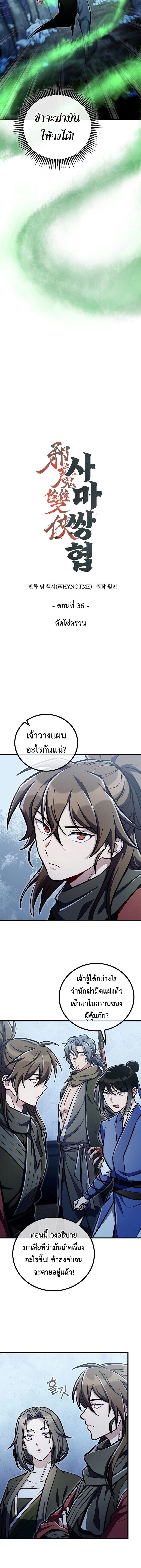 The Twin Swords Of The Sima Clan ตอนที่ 36 2