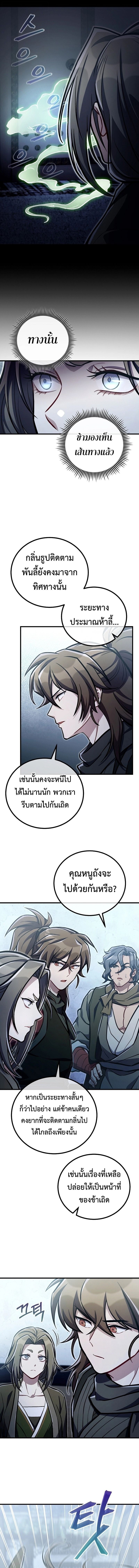 The Twin Swords Of The Sima Clan ตอนที่ 36 5