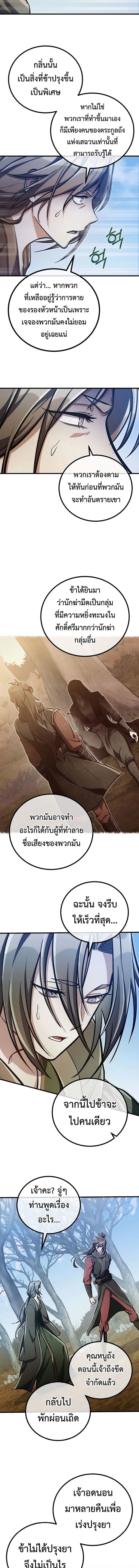 The Twin Swords Of The Sima Clan ตอนที่ 36 7