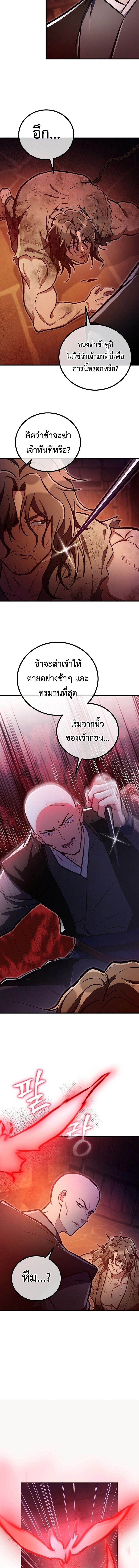 The Twin Swords Of The Sima Clan ตอนที่ 36 11