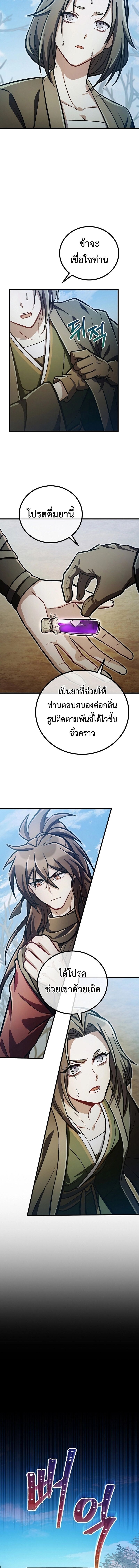 The Twin Swords Of The Sima Clan ตอนที่ 36 9