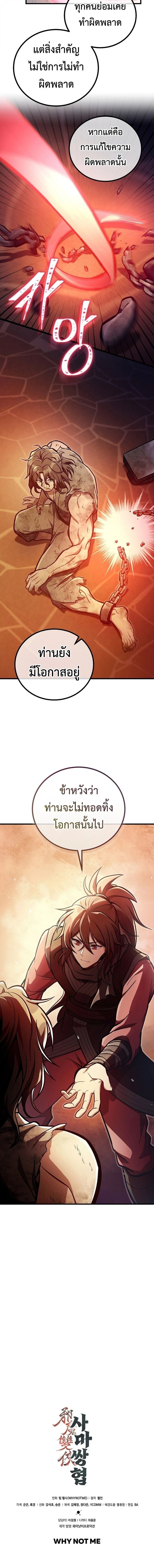 The Twin Swords Of The Sima Clan ตอนที่ 36 14