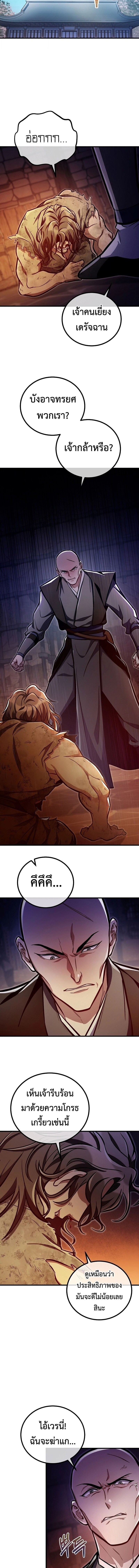 The Twin Swords Of The Sima Clan ตอนที่ 36 10