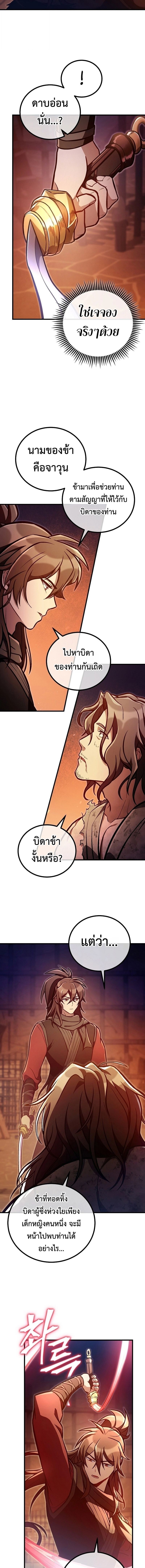 The Twin Swords Of The Sima Clan ตอนที่ 36 13