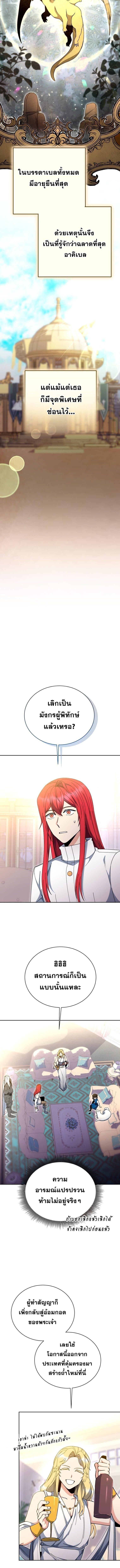 Winterbell ตอนที่ 45 7