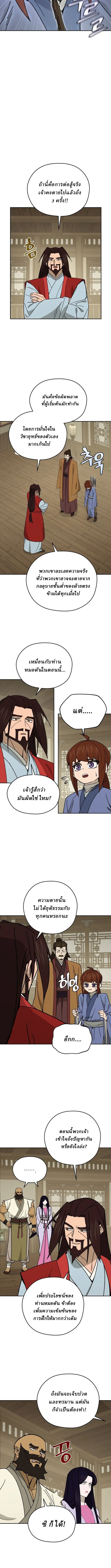Murim’s Youngest Miracle Demon Doctor ตอนที่ 43 8