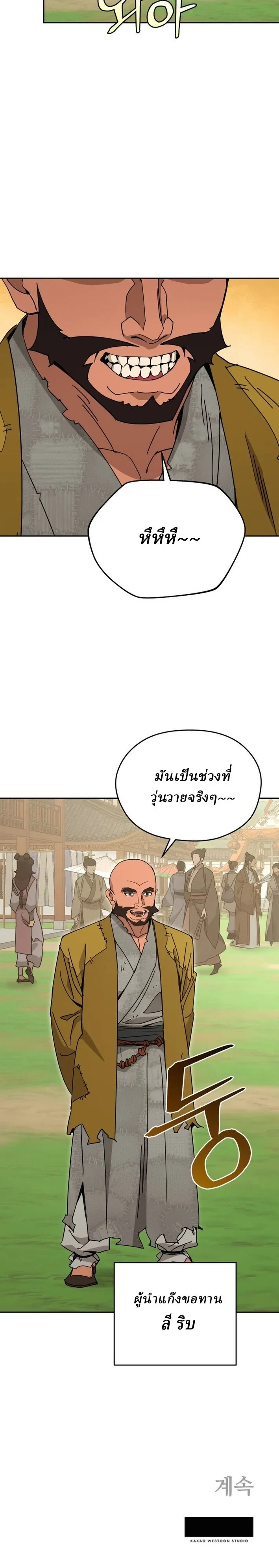 Murim’s Youngest Miracle Demon Doctor ตอนที่ 43 11