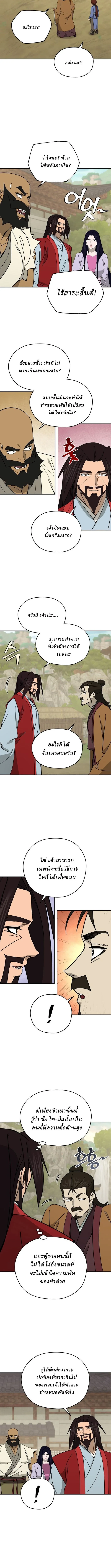 Murim’s Youngest Miracle Demon Doctor ตอนที่ 43 3
