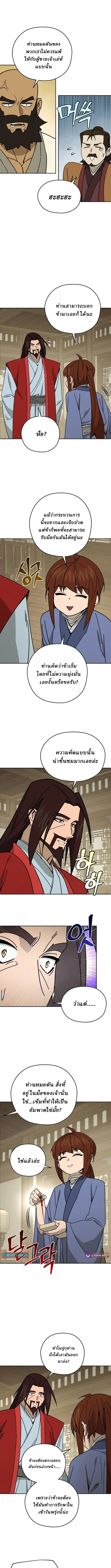 Murim’s Youngest Miracle Demon Doctor ตอนที่ 43 9