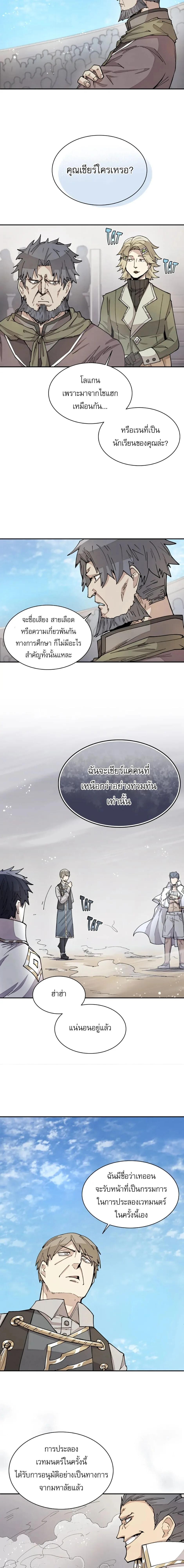 Reincarnation Of The Hero Partys Grand Mage ตอนที่ 23 2