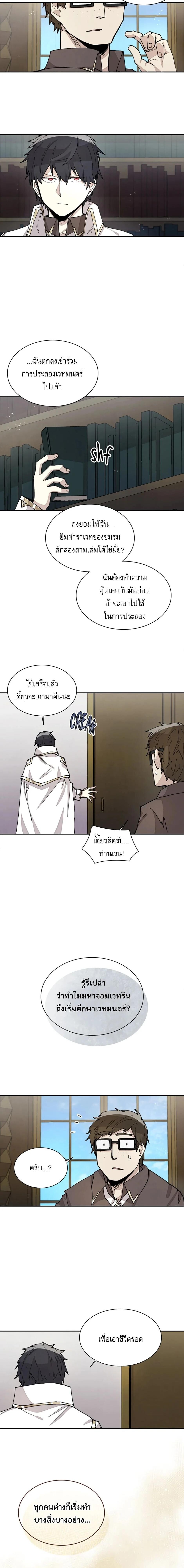 Reincarnation Of The Hero Partys Grand Mage ตอนที่ 22 6