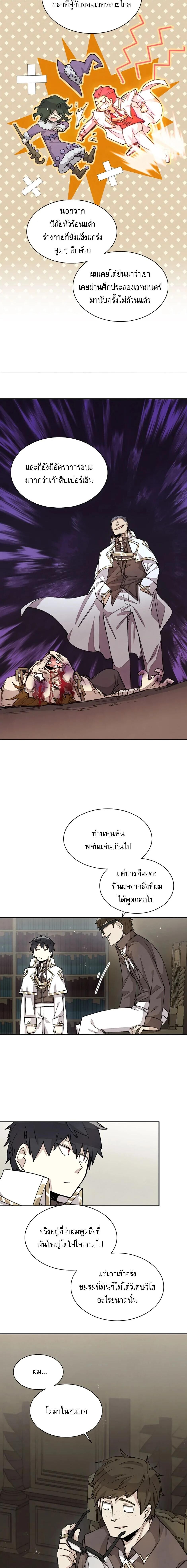 Reincarnation Of The Hero Partys Grand Mage ตอนที่ 22 4