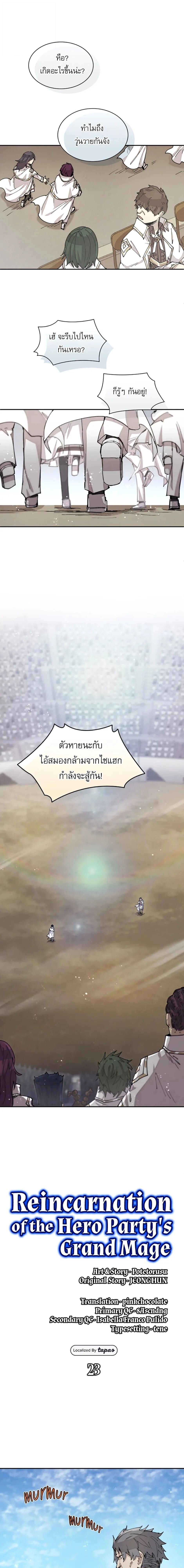 Reincarnation Of The Hero Partys Grand Mage ตอนที่ 23 1