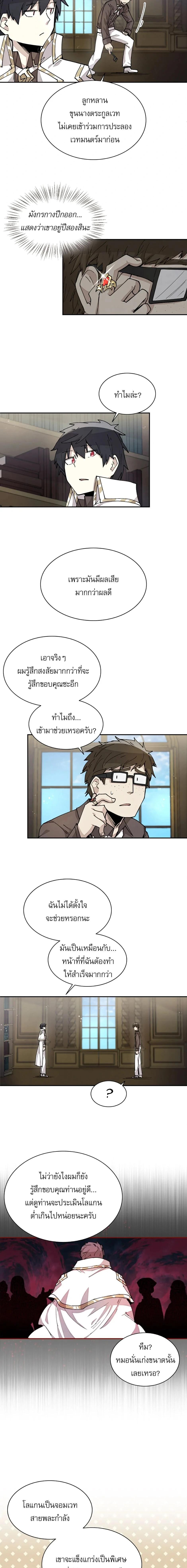 Reincarnation Of The Hero Partys Grand Mage ตอนที่ 22 3