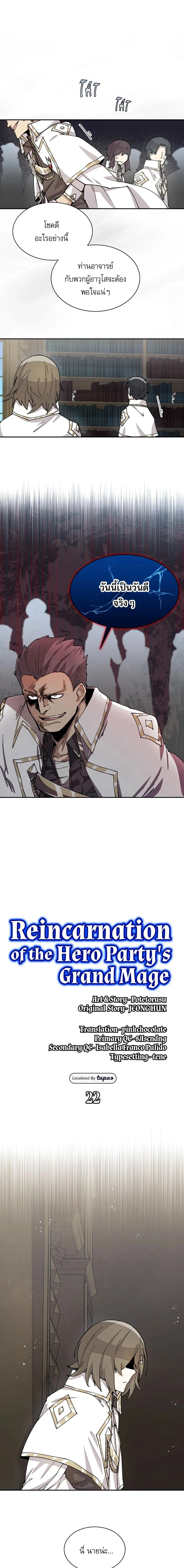 Reincarnation Of The Hero Partys Grand Mage ตอนที่ 22 1