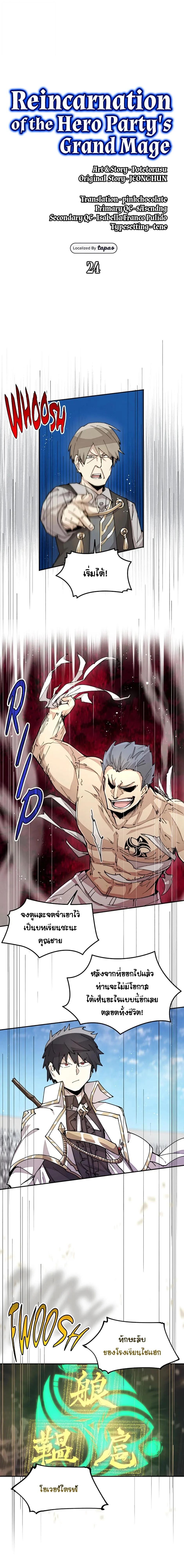 Reincarnation Of The Hero Partys Grand Mage ตอนที่ 24 1