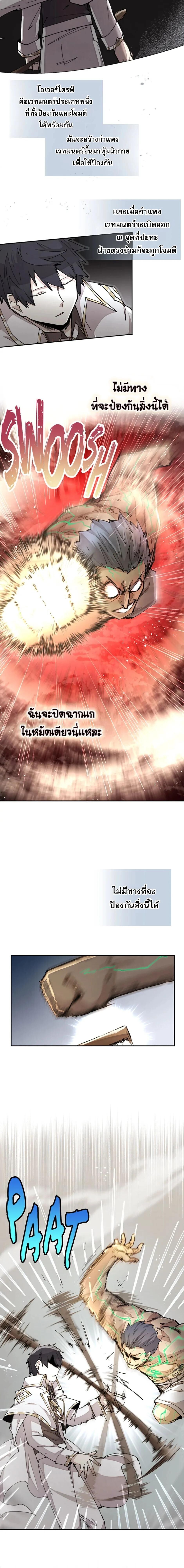 Reincarnation Of The Hero Partys Grand Mage ตอนที่ 24 5