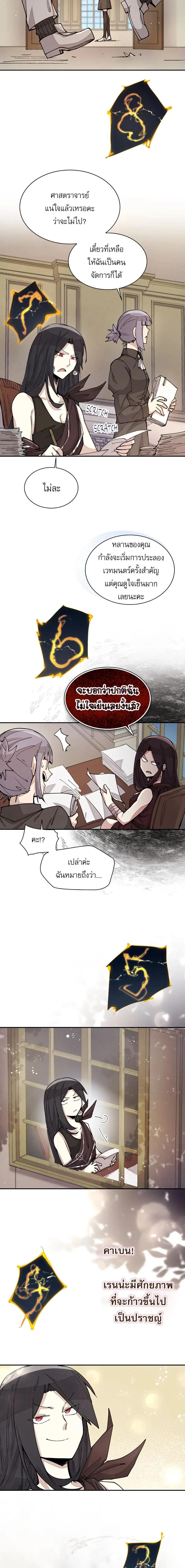 Reincarnation Of The Hero Partys Grand Mage ตอนที่ 23 11