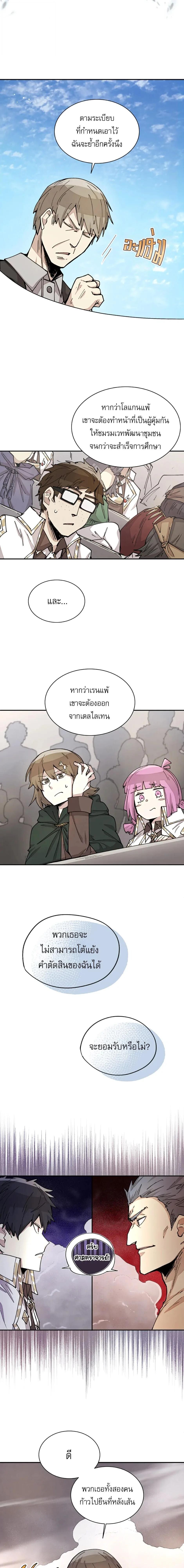 Reincarnation Of The Hero Partys Grand Mage ตอนที่ 23 9