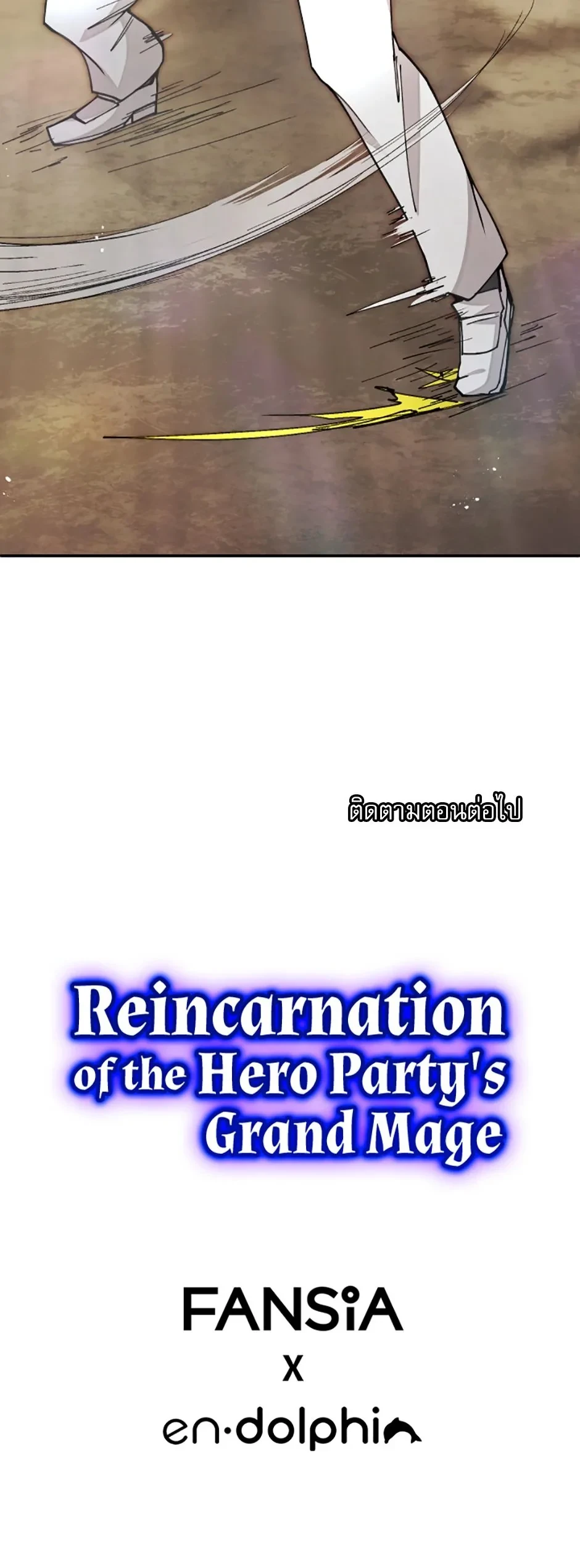 Reincarnation Of The Hero Partys Grand Mage ตอนที่ 24 13