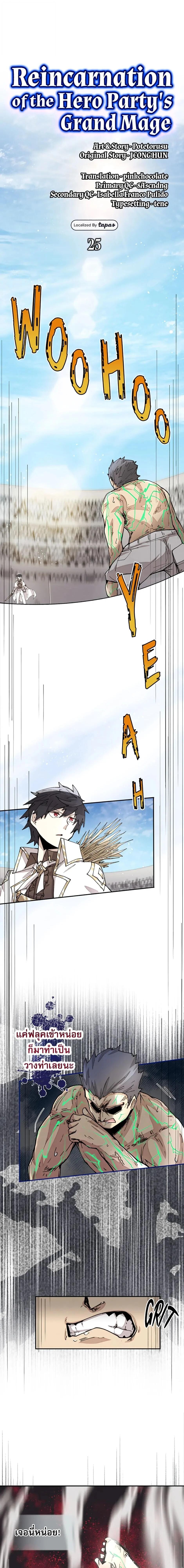 Reincarnation Of The Hero Partys Grand Mage ตอนที่ 25 1