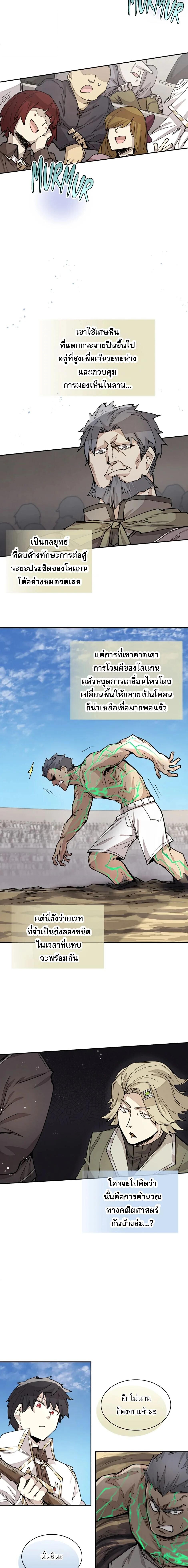 Reincarnation Of The Hero Partys Grand Mage ตอนที่ 25 9