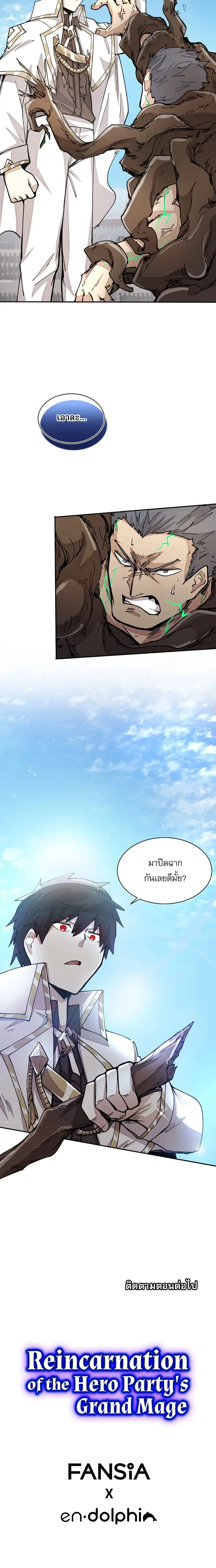 Reincarnation Of The Hero Partys Grand Mage ตอนที่ 25 15