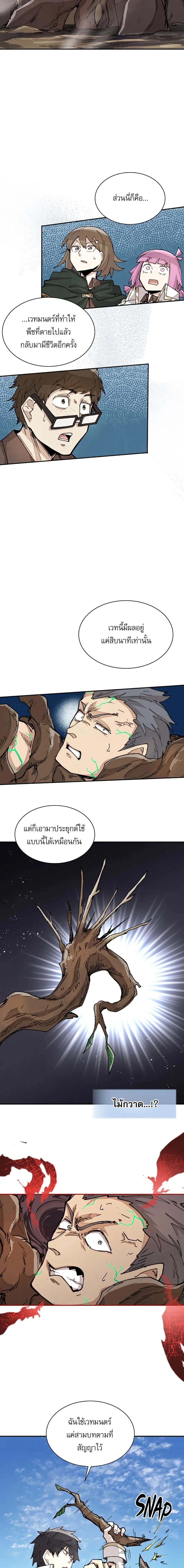 Reincarnation Of The Hero Partys Grand Mage ตอนที่ 25 14