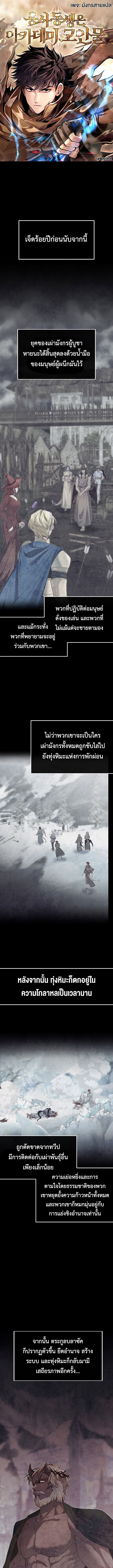 My Little Brother Is The Academy’s Hotshot ตอนที่ 110 1