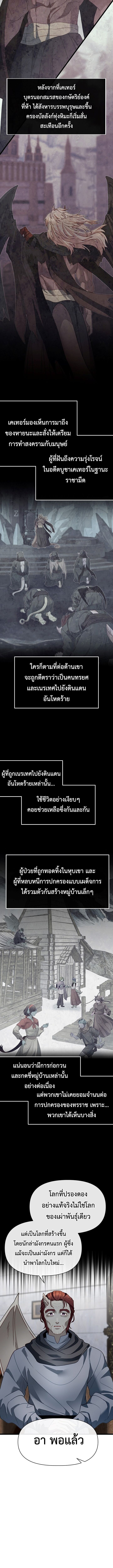 My Little Brother Is The Academy’s Hotshot ตอนที่ 110 2