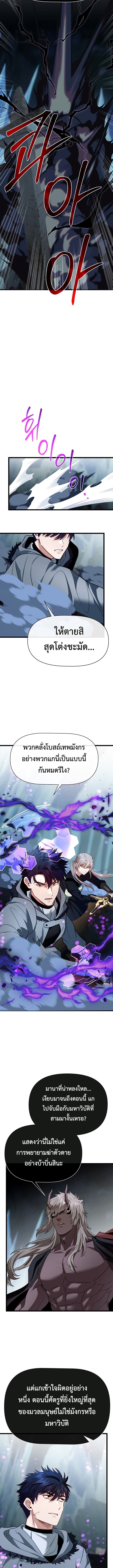 My Little Brother Is The Academy’s Hotshot ตอนที่ 110 12