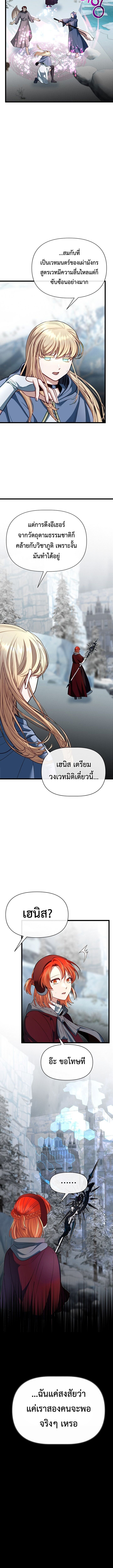 My Little Brother Is The Academy’s Hotshot ตอนที่ 110 6