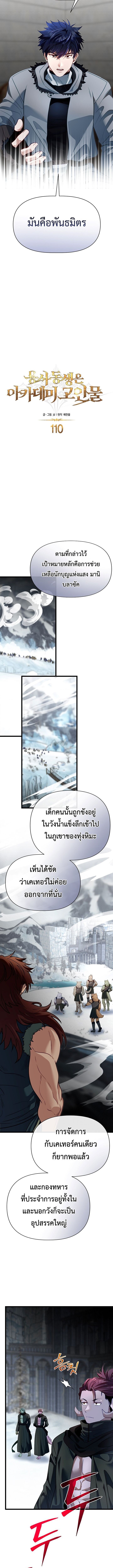 My Little Brother Is The Academy’s Hotshot ตอนที่ 110 4